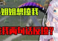 吃鸡小姐姐遇见小姐姐了
