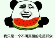 我的吃瓜中心网,带你领略网络舆论场的风云变幻
