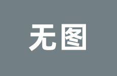 网红吃瓜爆料黑料直播爆料艺人负面消息多个账号被封禁！网友拍手称快