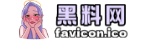 黑料 - 黑料百科|爆料网|91cg.fun吃瓜|黑料网155